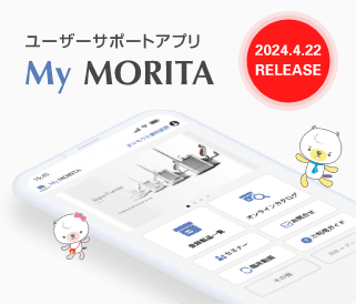 ユーザーサポートアプリ My MORITA 2024.4.22 リリース