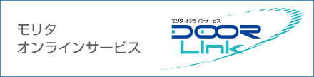 モリタ オンラインサービス DOOR Link